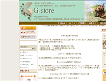 Tablet Screenshot of gstore.jp